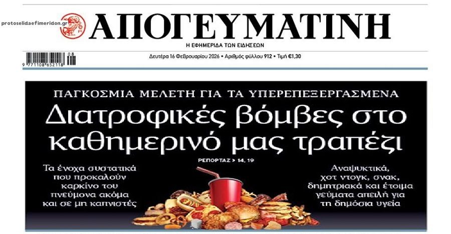 Διατροφικές βόμβες στο τραπέζι μας…
