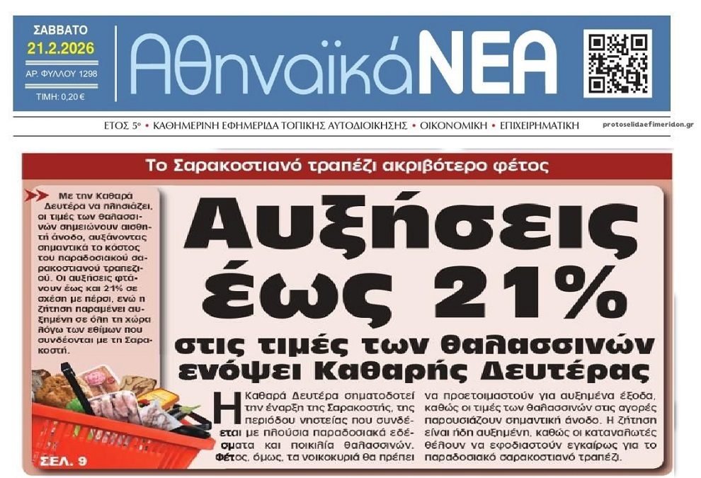 Πανάκριβο τα Σαρακοστιανό τραπέζι!