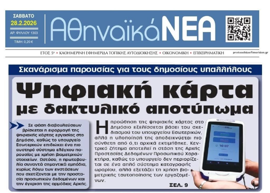 Ψηφιακή κάρτα με δακτυλικό αποτύπωμα;;