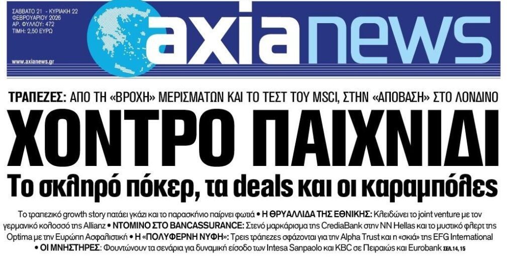 Χοντρό παιχνίδι με τις τράπεζες…