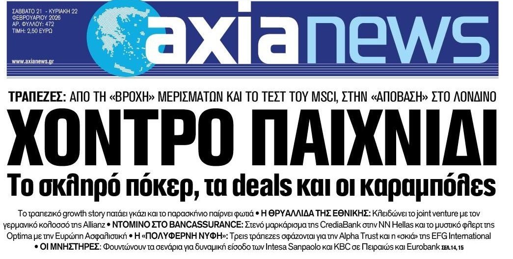 Χοντρό παιχνίδι με τις τράπεζες...