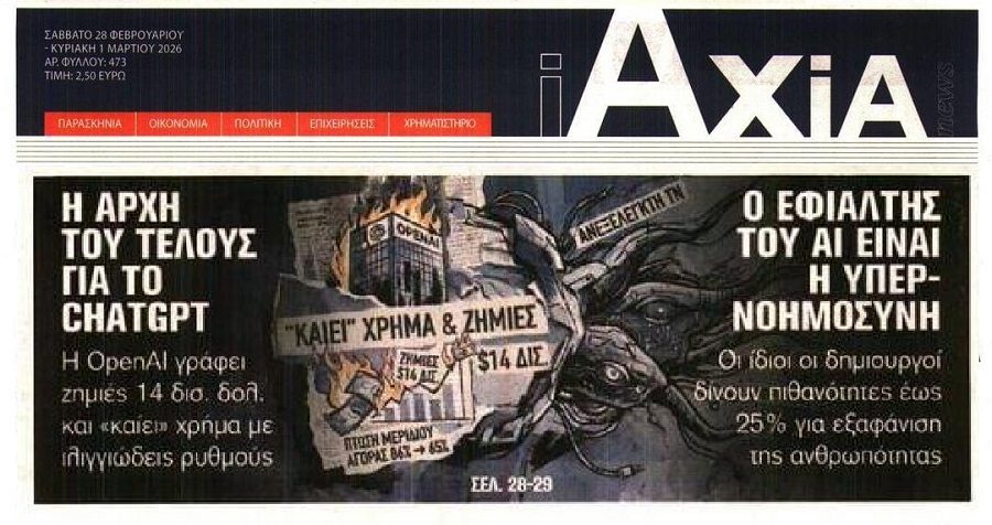 Καίει δισεκατομμύρια η φούσκα της AI…