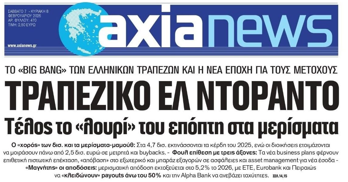 Τράπεζες: Κερδοφόρο 