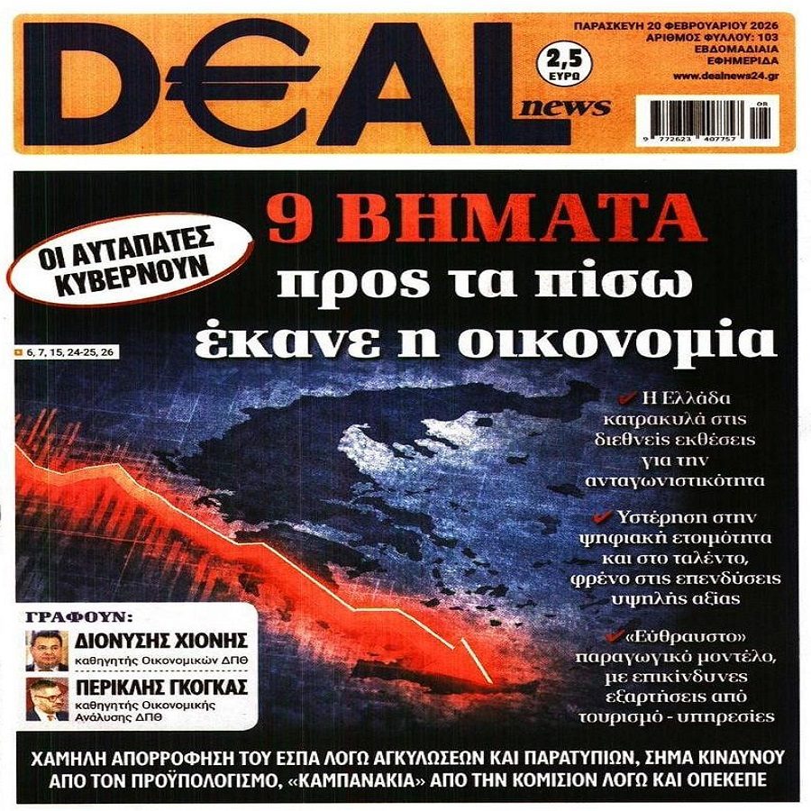 Η χώρα βουλιάζει και η κυβέρνηση βλέπει ότι όλα πάνε καλά…