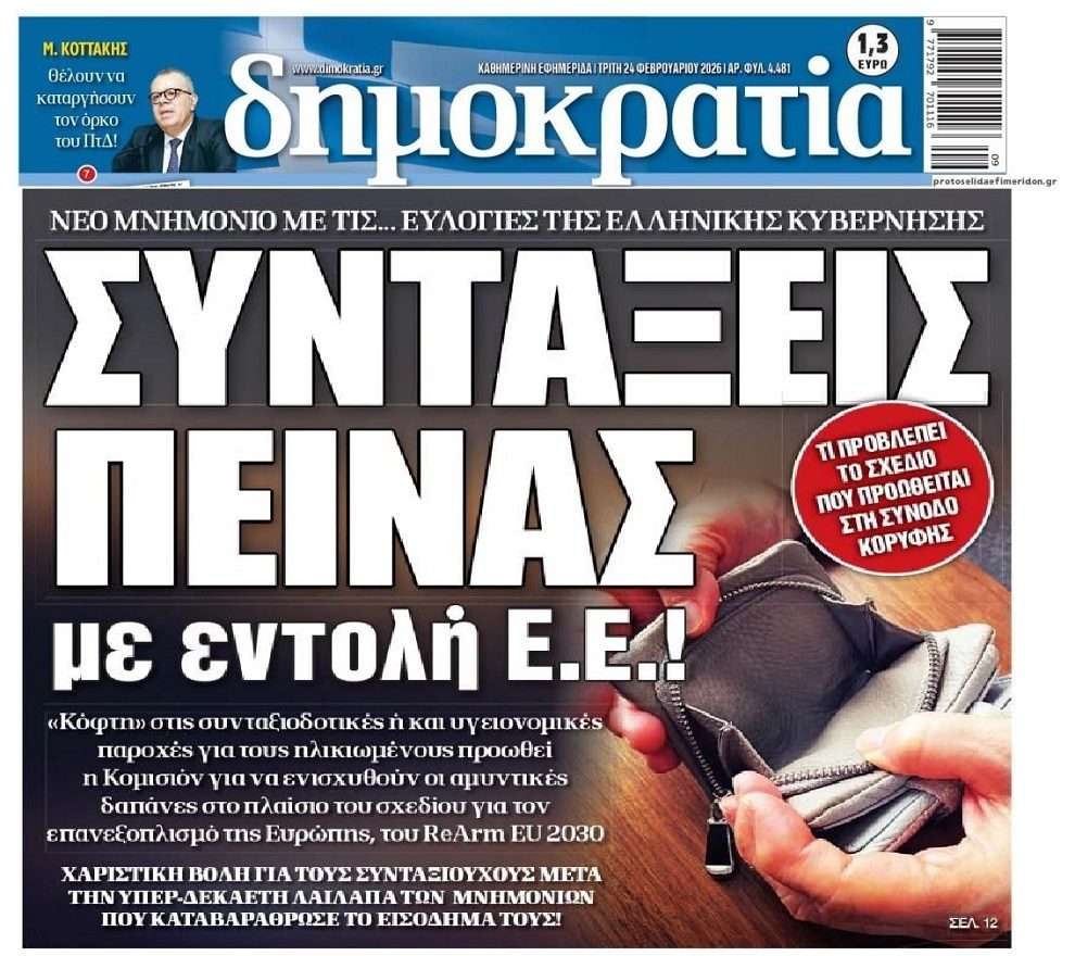 Τώρα θα πεινάσεις για τον επανεξοπλισμό της Ευρώπης…