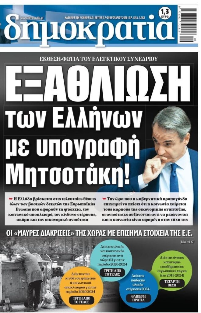 Θα γίνει της...λιτότητας ενώ η φτώχεια σαρώνει την χώρα!