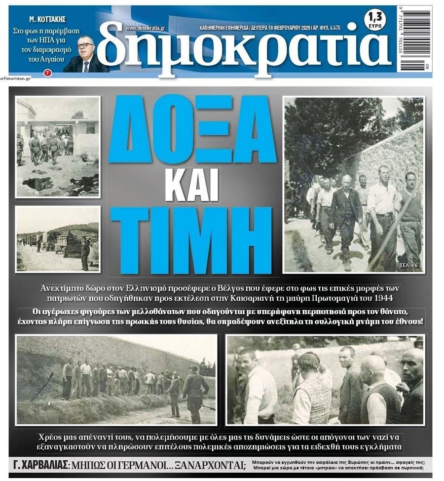 Ακόμα ατιμώρητοι οι Γερμανοί για εγκλήματά τους στην Ελλάδα!