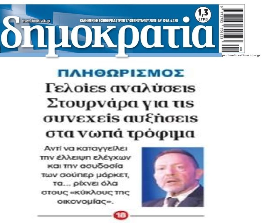 Τα καρτέλ που οργιάζουν στην χώρα ευθύνονται για τις αυξήσεις τιμών…