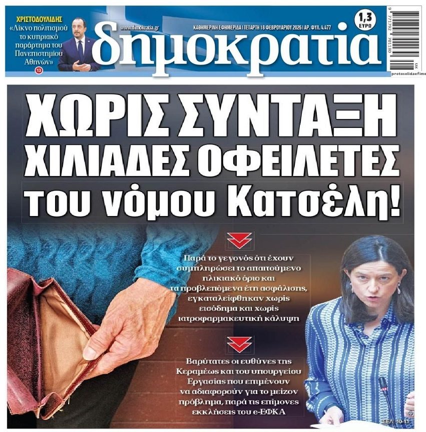 Χωρίς σύνταξη χιλιάδες δανειολήπτες του Νόμου Κατσέλη