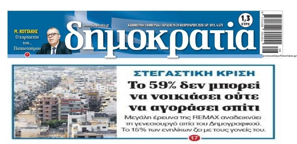 Οδεύουμε με μαθηματική ακρίβεια σε στρατιές αστέγων…