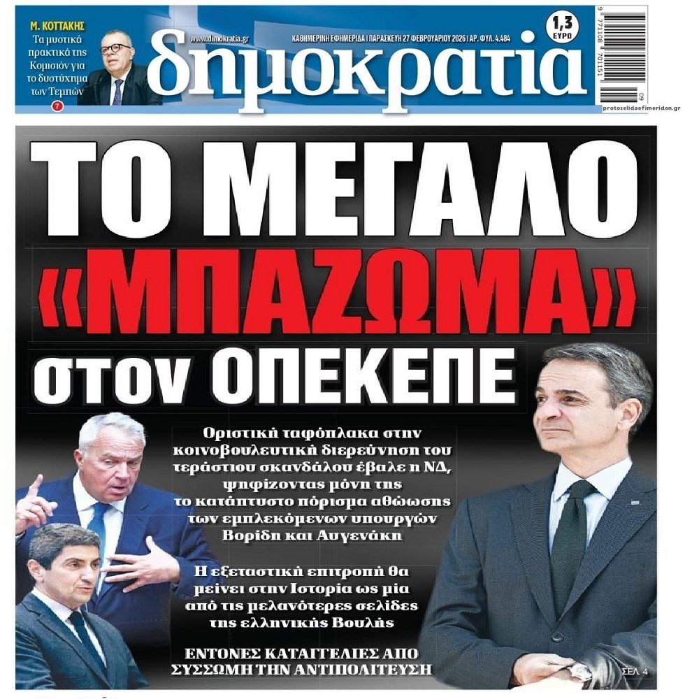 Κυβέρνηση με διδακτορικό στο…μπάζωμα!
