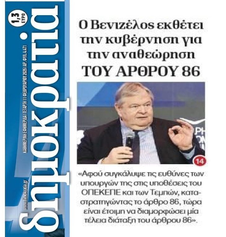 Μέχρι και ο Βενιζέλος “καρφώνει” την κυβέρνηση…