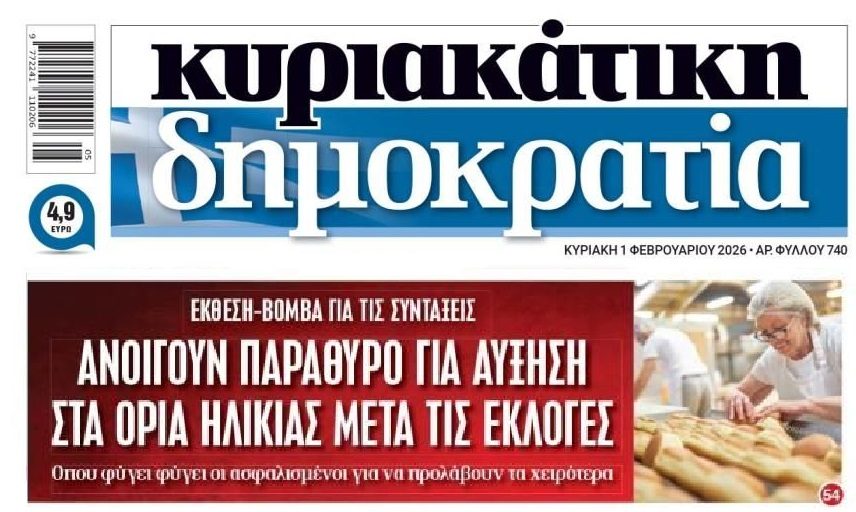 Ετοιμαστείτε για “δωράκι” μετά τις εκλογές…