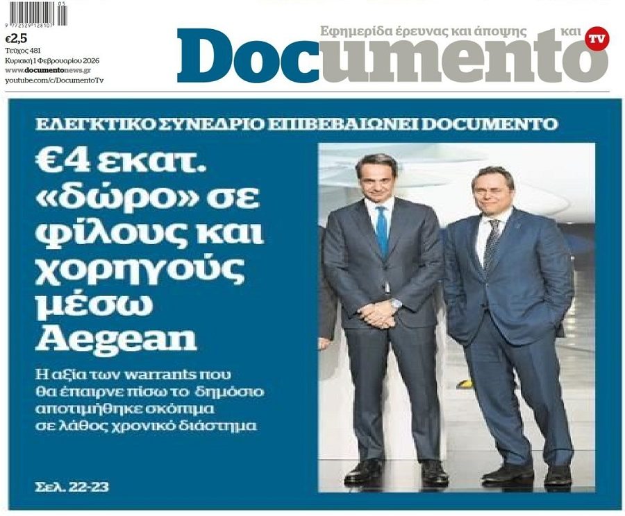 Το δώρο με τα warrants της Aegean…