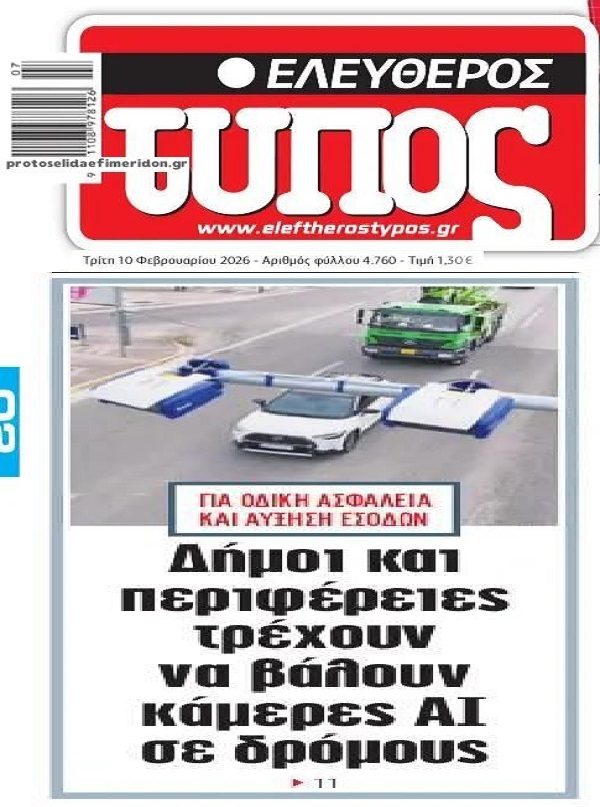 Τρέχουν να βάλουν κάμερες-AI για να μοιράζουν πρόστιμα!