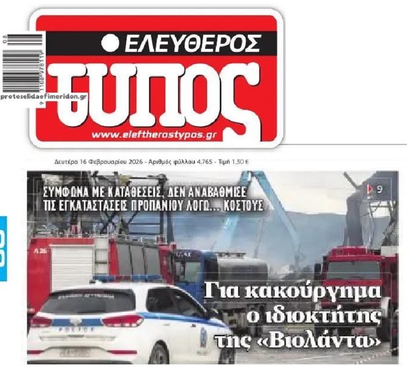 Ήξερε: Οι ίδιοι οι εργαζόμενοι «έκαψαν» τον ιδιοκτήτη της “Βιολάντα”…