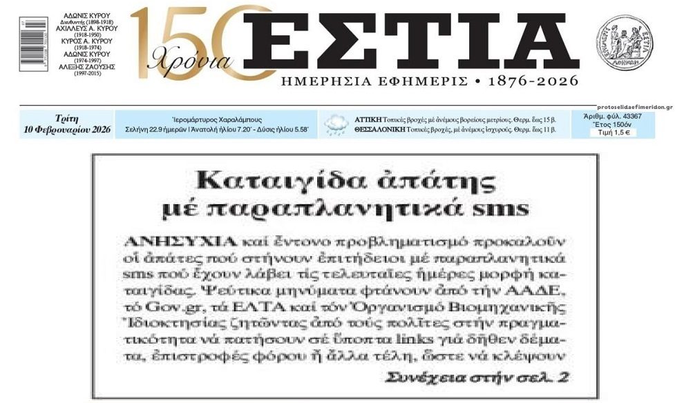 Ρεσιτάλ απάτης στην Ελλάδα…