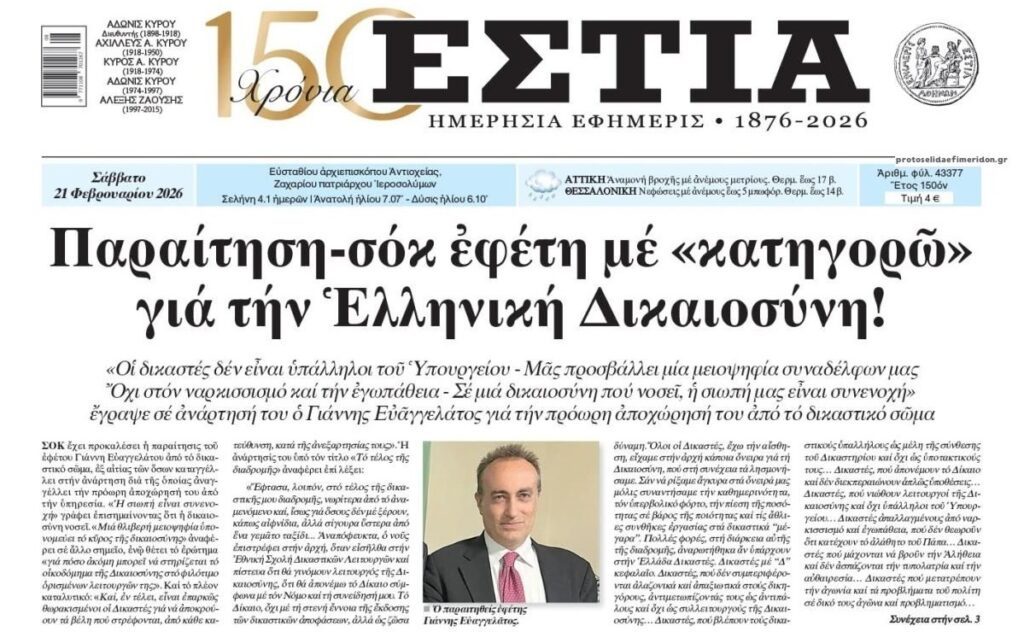 Παραίτηση-βόμβα εφέτη: «Σε μία Δικαιοσύνη που νοσεί, η ανοχή είναι συνενοχή»