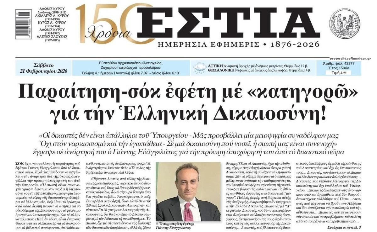 Παραίτηση-βόμβα εφέτη: «Σε μία Δικαιοσύνη που νοσεί, η ανοχή είναι συνενοχή»