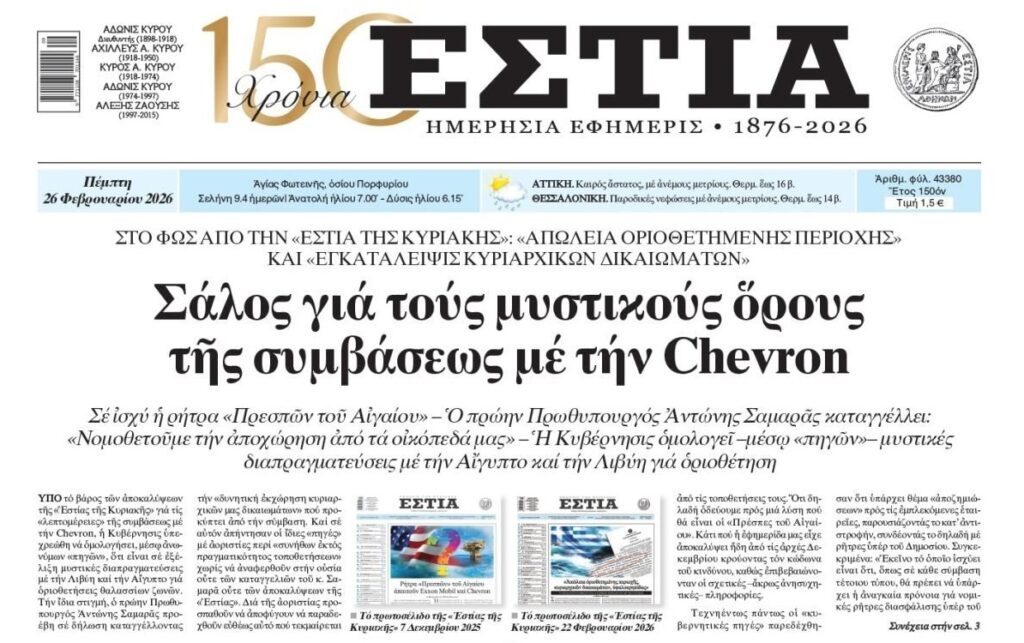 Προετοιμασία για τις “Πρέσπες” του Αιγαίου…