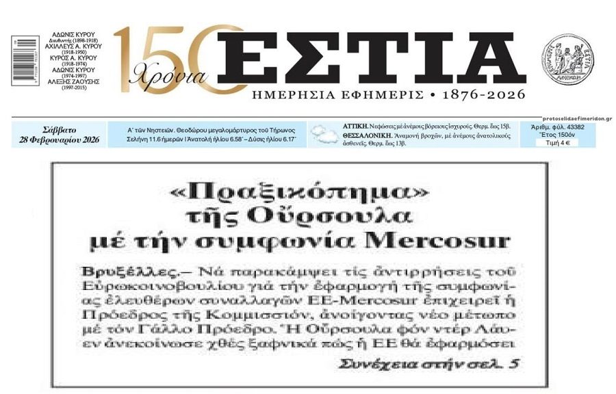 Πραξικόπημα Κομισιόν με την Mercosur!