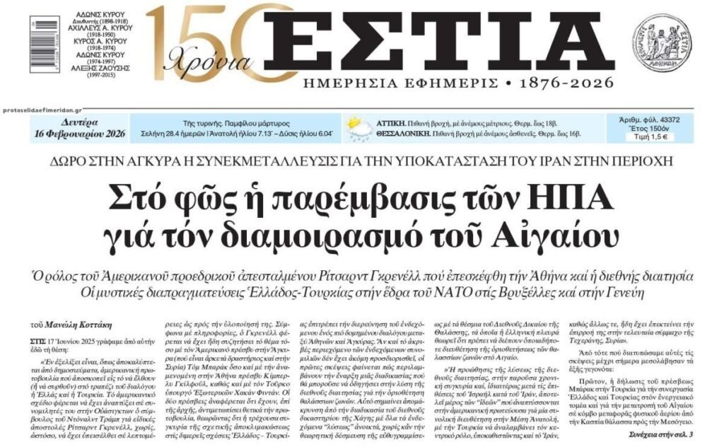 Μας προετοιμάζουν για το Αιγαίο…