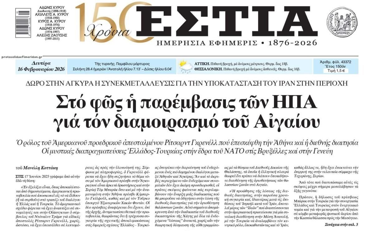 Μας προετοιμάζουν για το Αιγαίο...