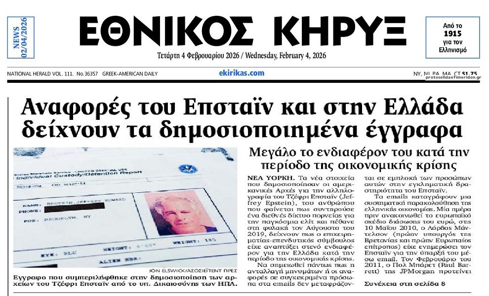 Έντονο ενδιαφέρον Επσταϊν για την Ελλάδα της κρίσης…