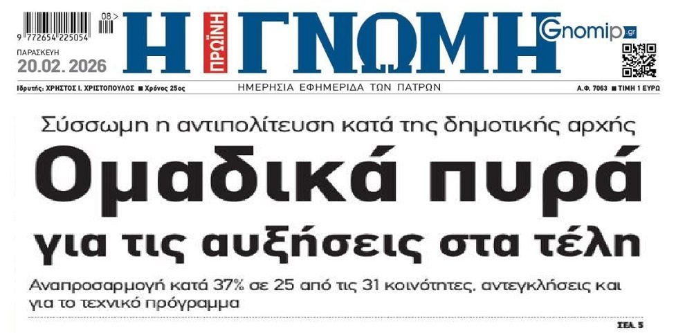Αυξήσεις φωτιά στα δημοτικά τέλη σε όλη την χώρα