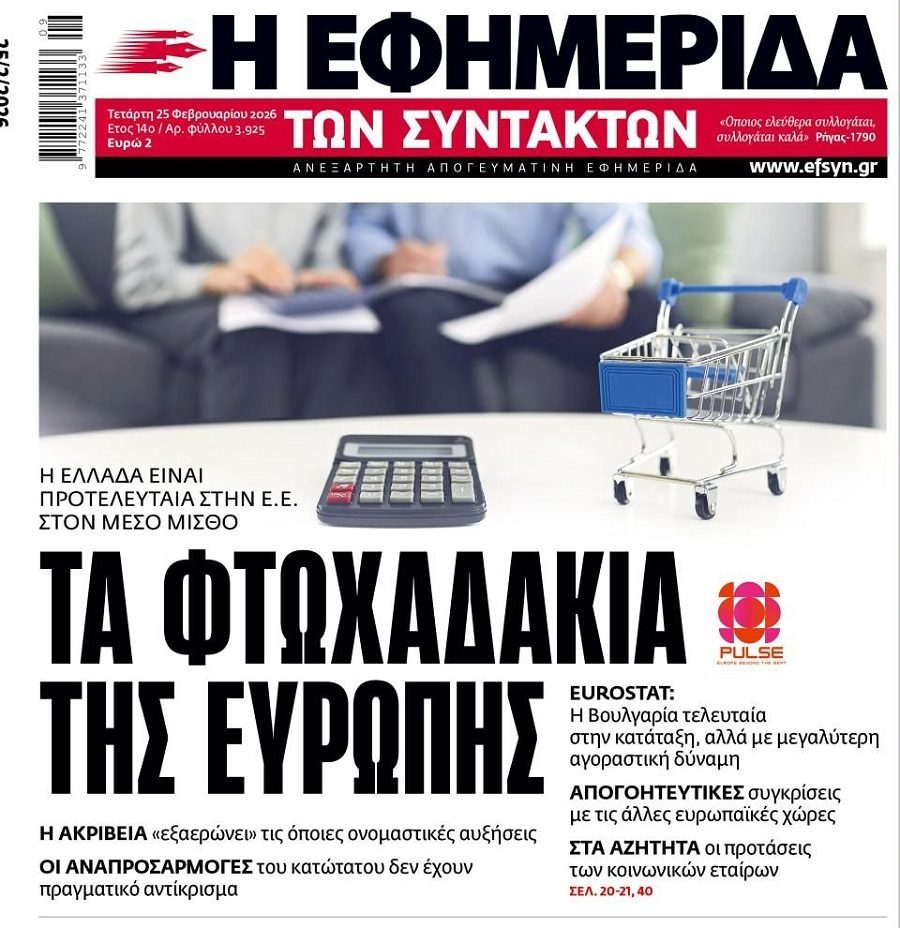 Φτώχεια και ακρίβεια “πνίγουν” τους Έλληνες!