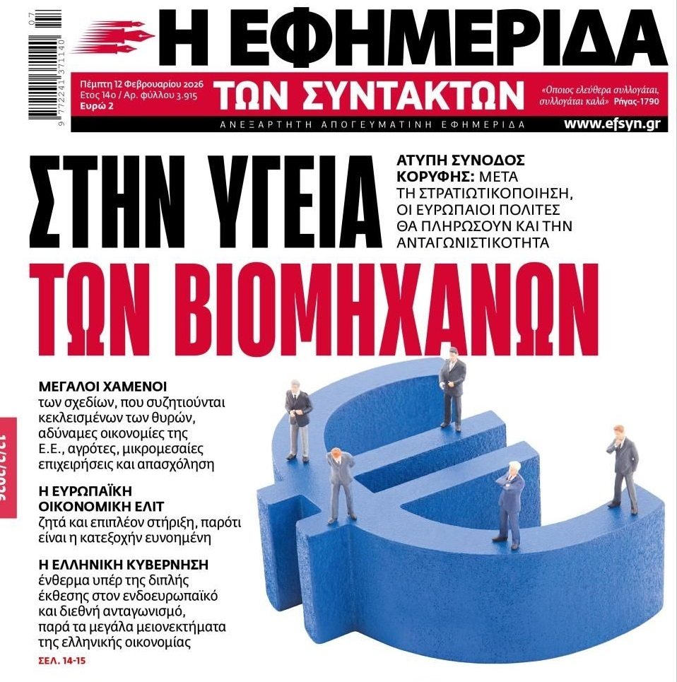 Πάλι στους πολίτες ο λογαριασμός…
