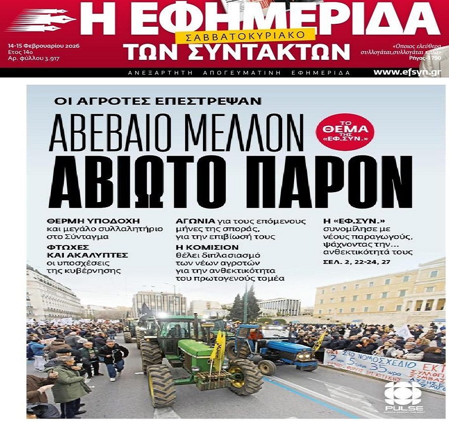 Ο πρωτογενής τομέας σε τεντωμένο σχοινί…