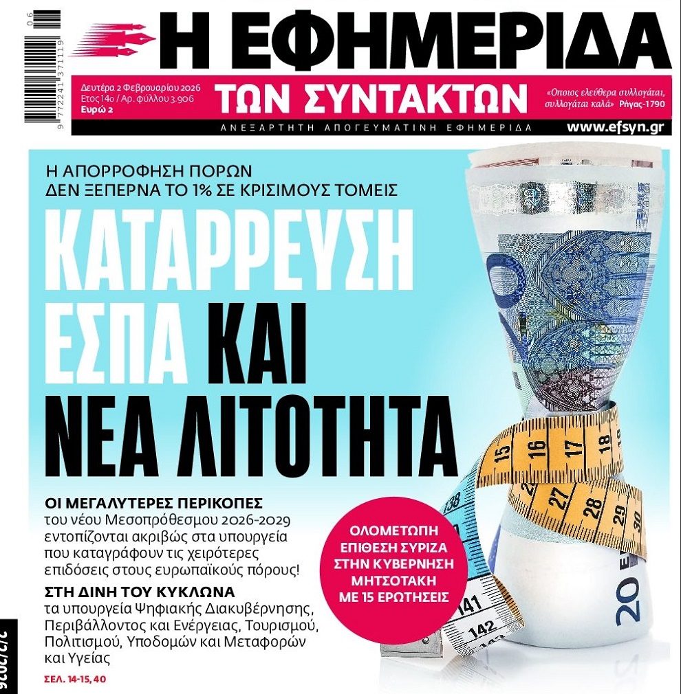 Θα γίνει της…λιτότητας ενώ η φτώχεια σαρώνει την χώρα!