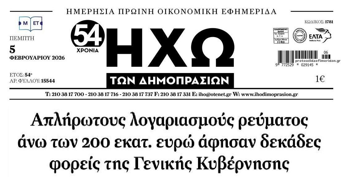 Ο Νο1 στρατηγικός μπαταχτσής το Κράτος!