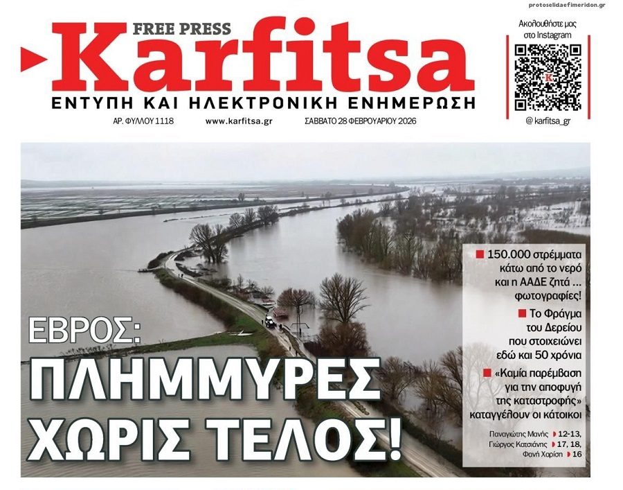 Χώρα για κλάματα…