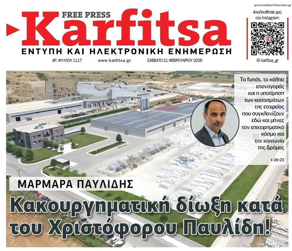 Συνεχίζεται το δικαστικό θρίλερ στη Δράμα…