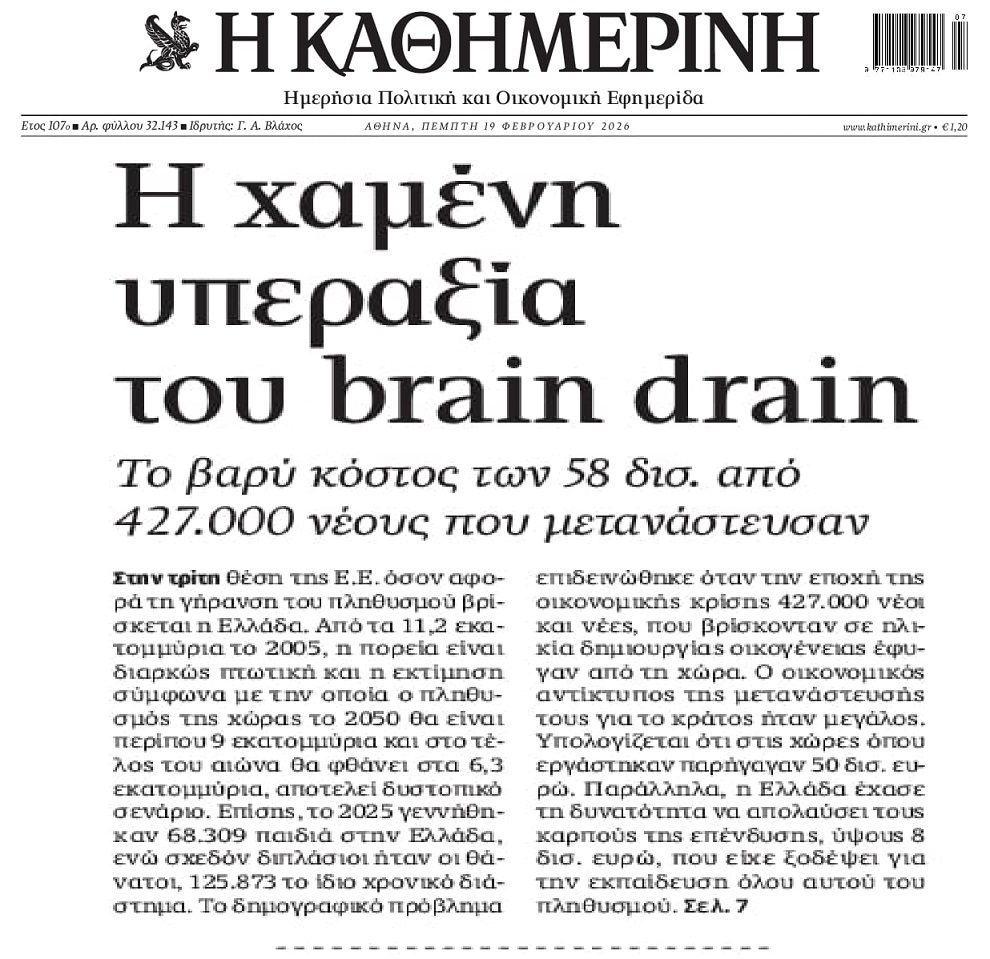 Brain drain: Η Ελλάδα χάνει τα σπουδαγμένα παιδιά της και φέρνει κάθε…καρυδιάς καρύδι!