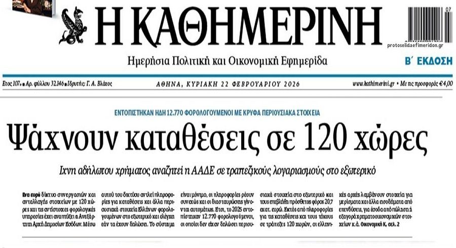 Φουλ επίθεση της Εφορίας στα πάντα όλα...