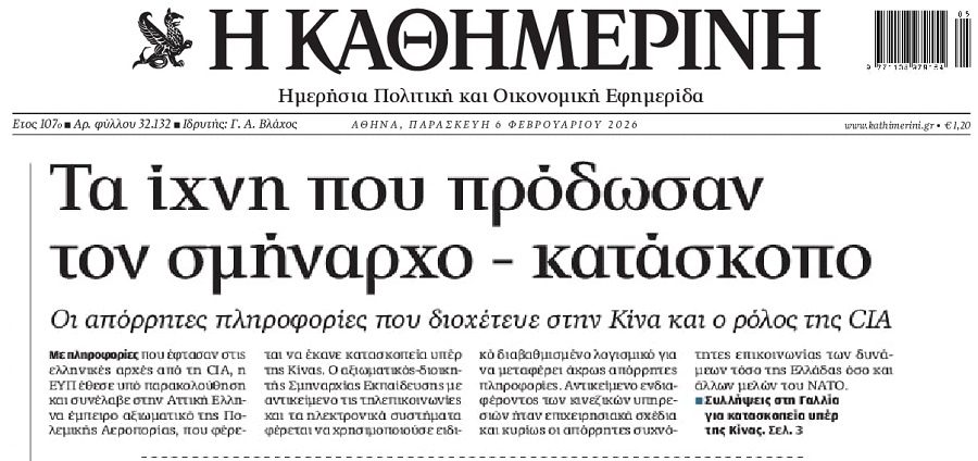 Κατασκοπεία υπέρ της Κίνας έκανε ο στρατιωτικός που συνελήφθη
