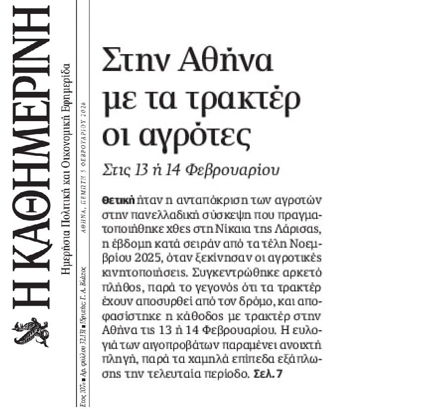 Έρχονται Αθήνα οι αγρότες!