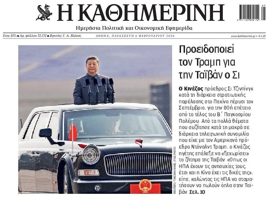 ΗΠΑ, Κίνα, Ταϊβάν…