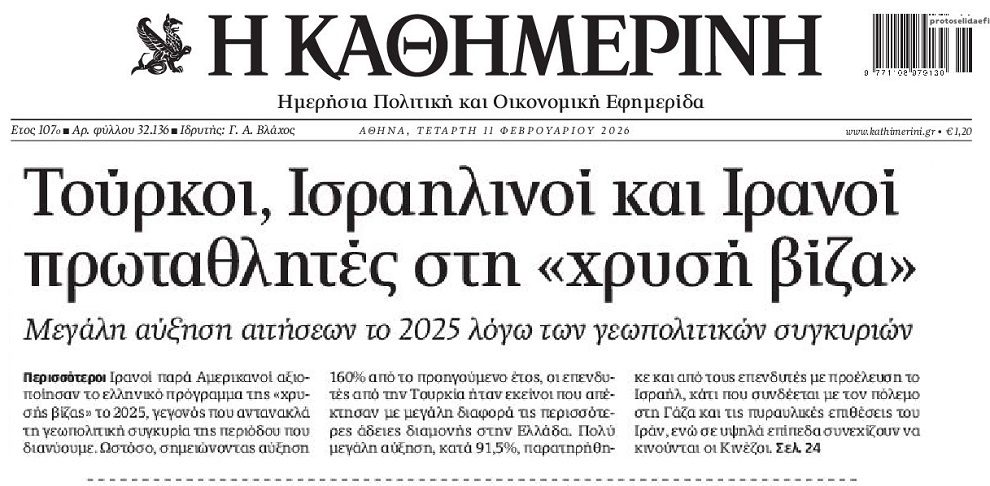 Γίνεται της…χρυσής βίζας!