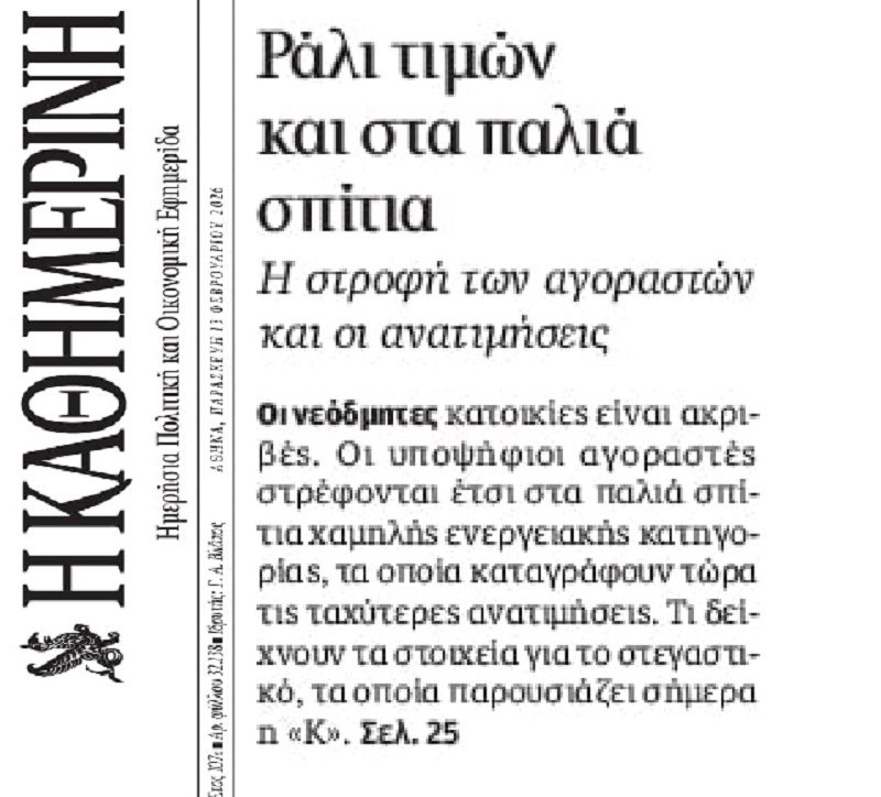 Στεγαστική κρίση: Οδεύουμε ολοταχώς για στρατιές αστέγων...