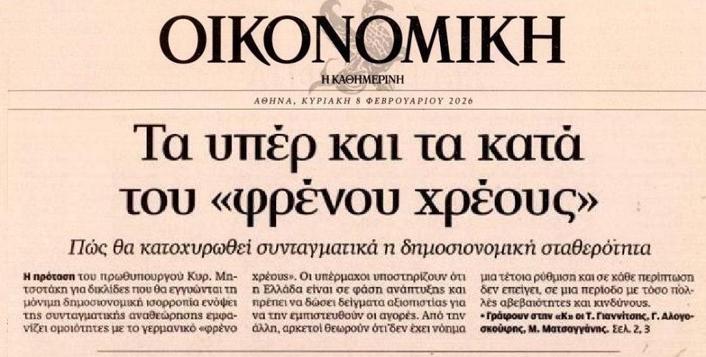 Έτσι ή αλλιώς, ετοιμαστείτε για ακραία λιτότητα…