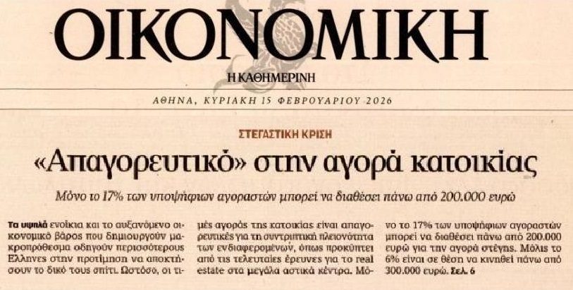 Εκτός ελέγχου οι τιμές στα ακίνητα...