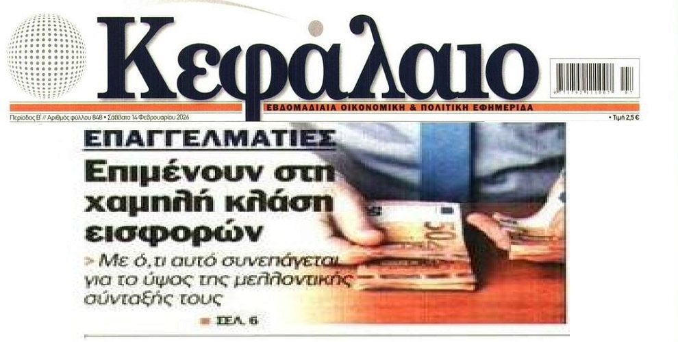 Επαγγελματίες: Επιλέγουν επιβίωση στο σήμερα και…συντάξεις πείνας στο αύριο!