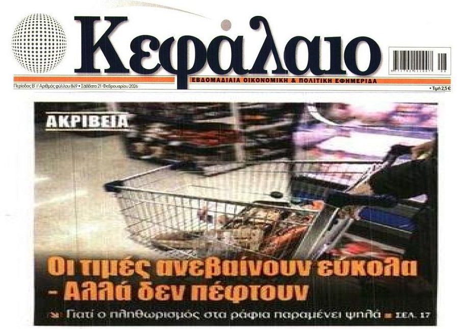 Τι πιο σύνηθες στο Ελλάντα: Οι τιμές ανεβαίνουν εύκολα, πέφτουν(αν πέσουν) δύσκολα…