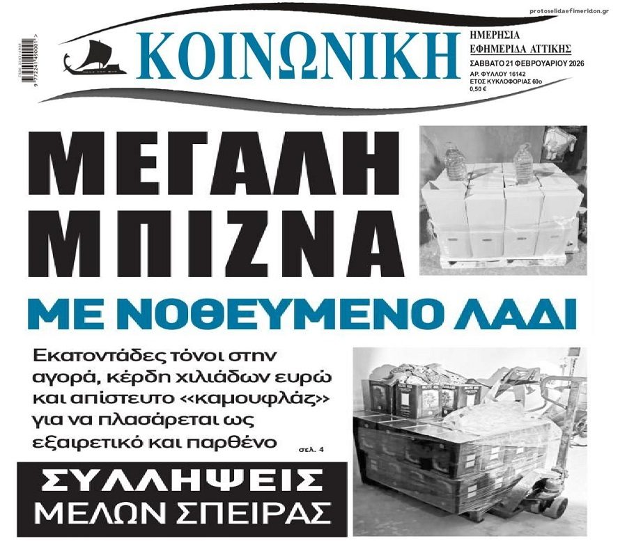 Μεγάλη κομπίνα με νοθευμένο λάδι