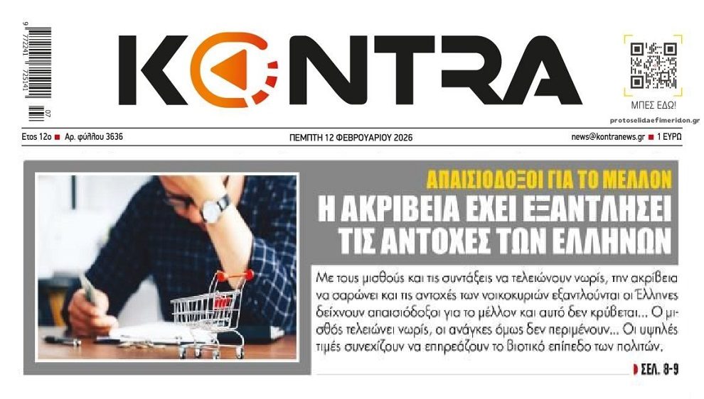Ελληνικά νοικοκυριά: Απογοήτευση, απαισιοδοξία και οργή…