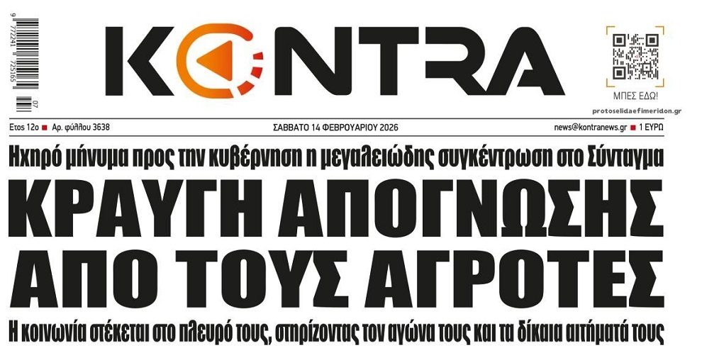 Ο πρωτογενής τομέας σε τεντωμένο σχοινί...